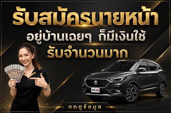 สมัครนายหน้า