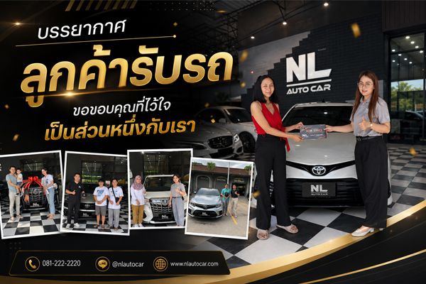 บรรยากาศรับรถ